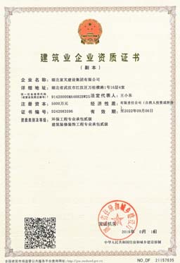 建筑装修装饰工程专业承包贰级